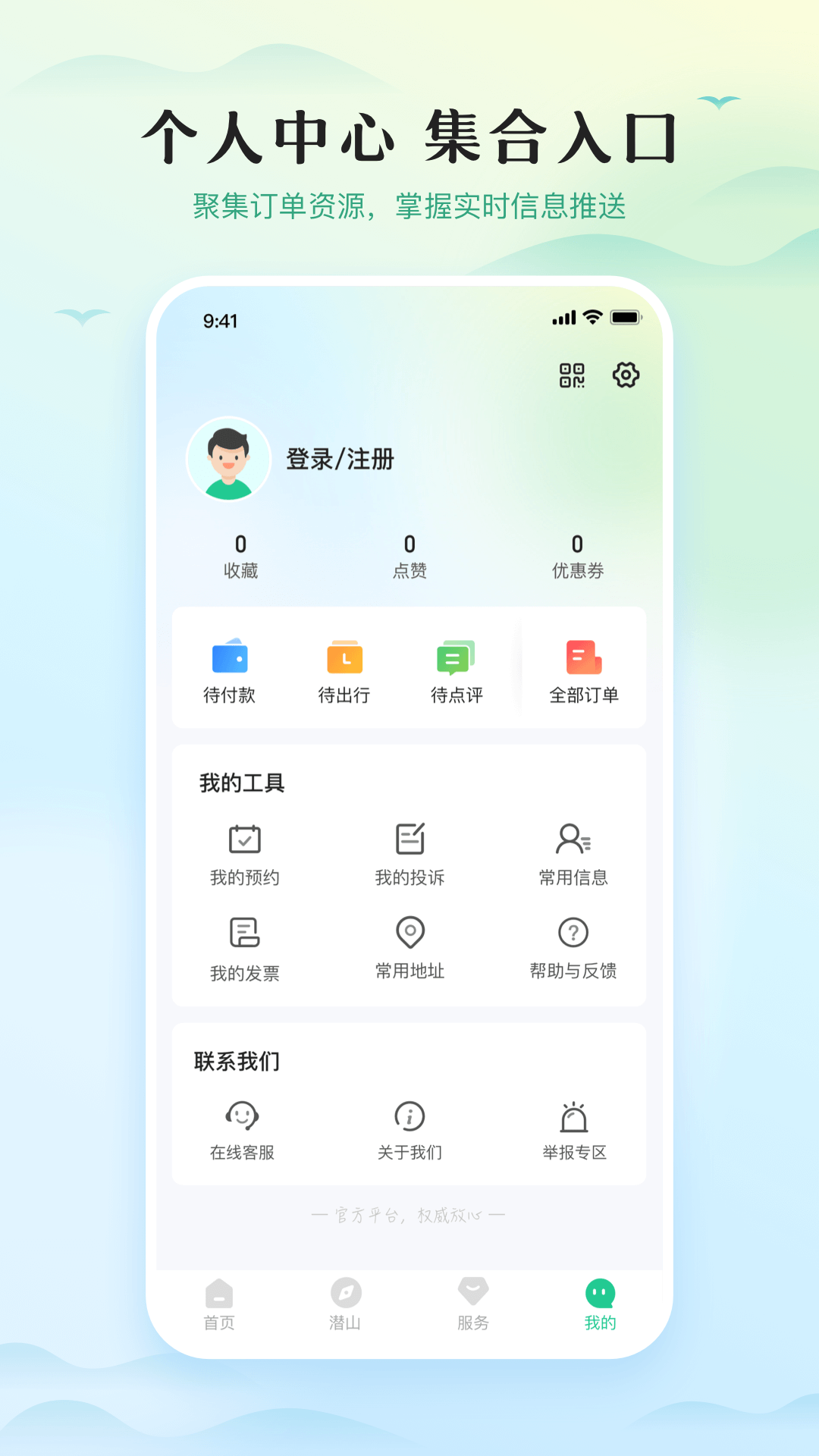 游潜山官方版 v1.2.3 最新版