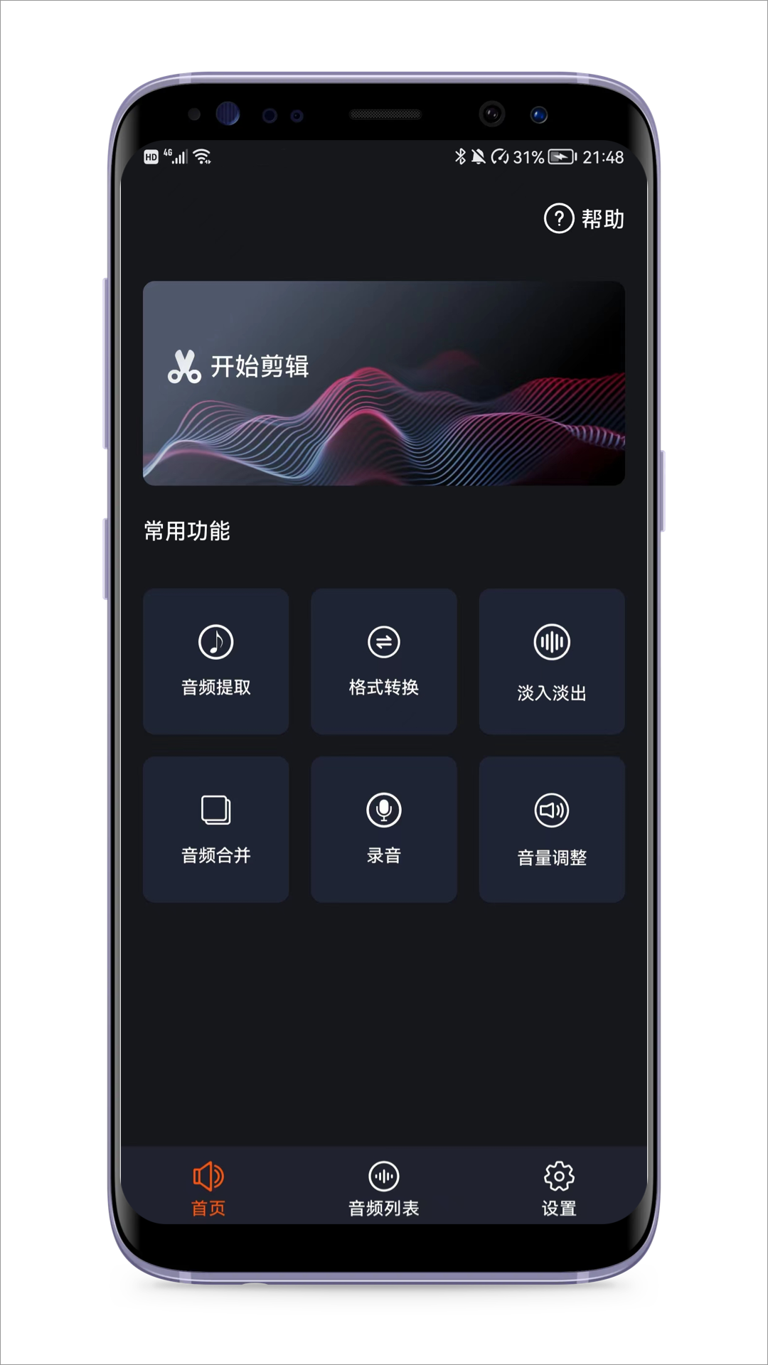 音频剪辑编辑器软件 v1.8.0 安卓版