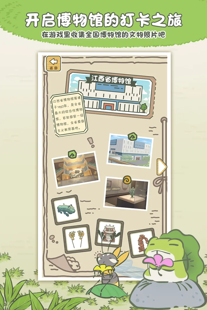 旅行青蛙中国之旅游戏 v1.0.20 最新版