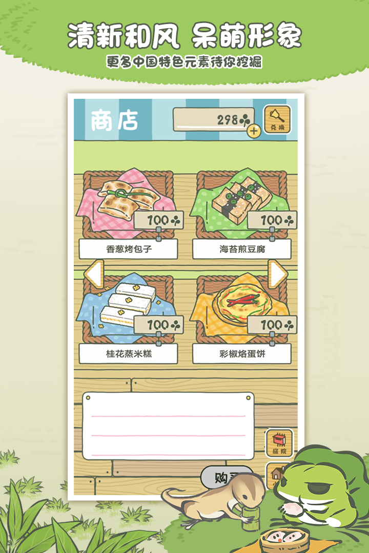 旅行青蛙中国之旅游戏 v1.0.20 最新版