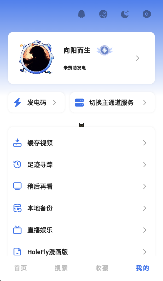 HoleFly app v9.0.12 最新版本