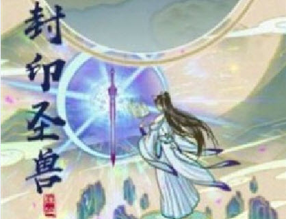 人道除妖手游