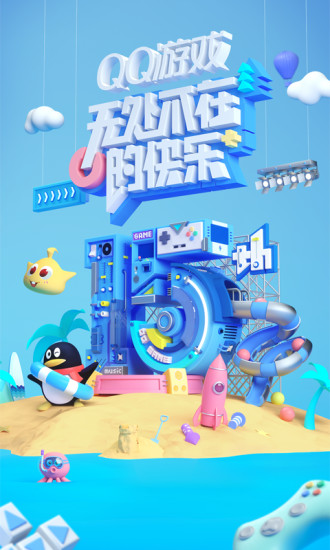 qq游戏下载安装2022最新版