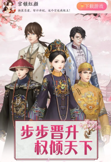 宫锁红颜红包版