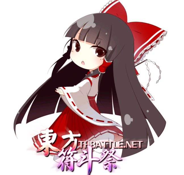 东方符斗祭