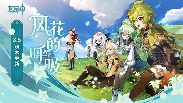 原神下载官方正版3.5