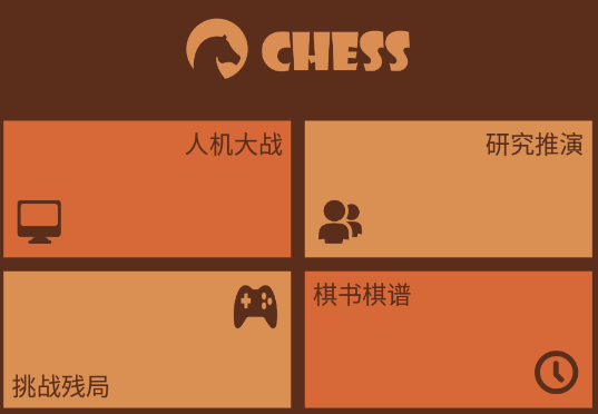 航讯国际象棋最新版下载