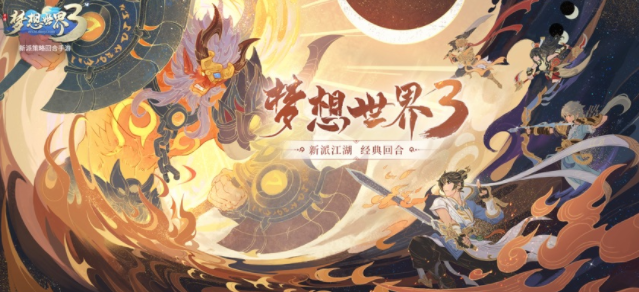 梦想世界3手游官方下载