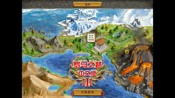 罗马之路3Roads Of Rome 3