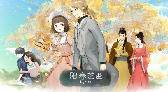 阳春艺曲下载