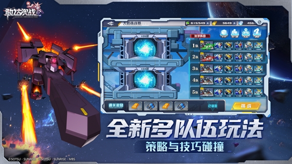 敢达决战九游版