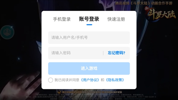 新斗罗大陆0.1折版本