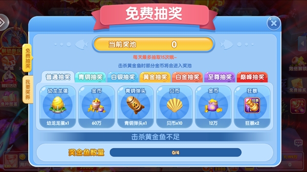 趣味捕鱼达人最新版下载安装