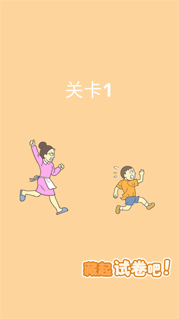 藏起0分试卷吧!