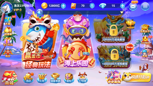 捕鱼淘金者10000赢话费版本