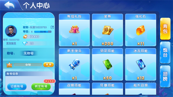 捕鱼游戏王千炮版本