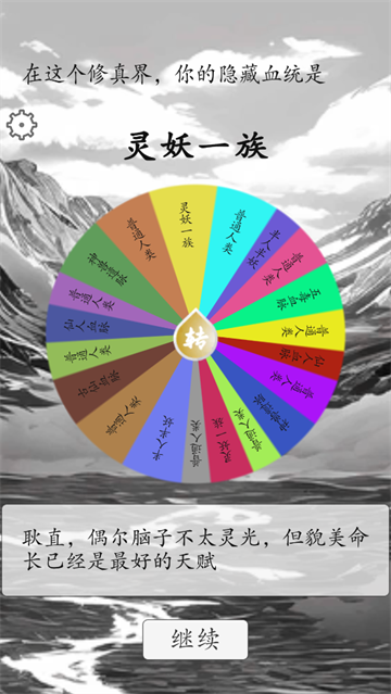我靠转盘修炼成仙最新版