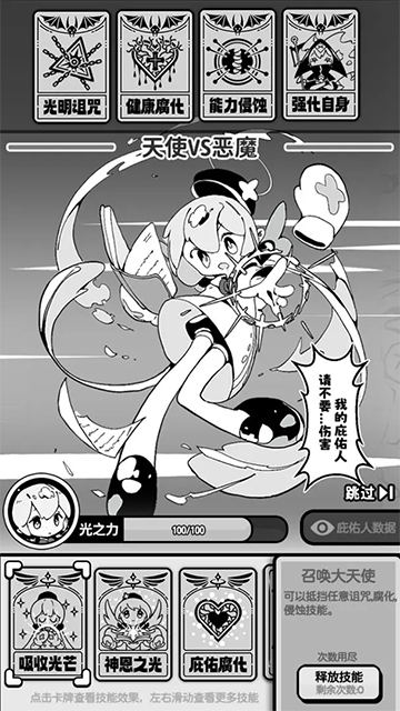 天使模拟器游戏