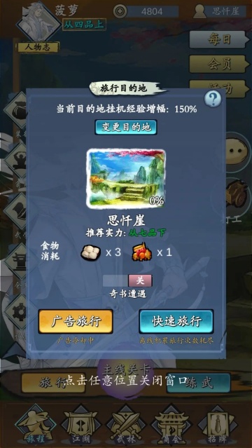 旅行江湖游戏