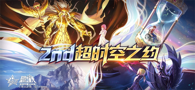 腾讯圣斗士星矢手游