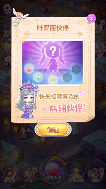 叶罗丽跑酷天团游戏