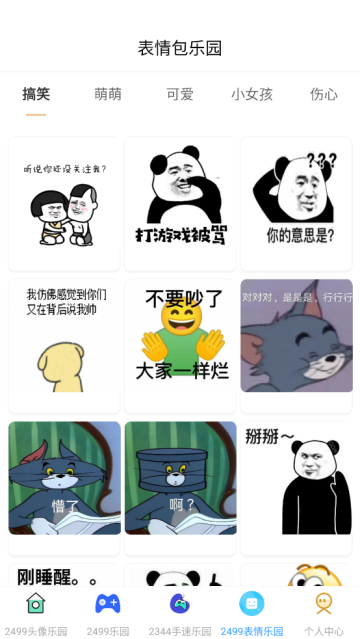 2499乐园游戏大全
