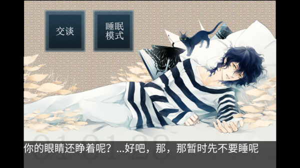 侍寝男友立花游戏