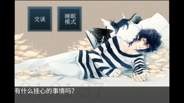 侍寝男友立花游戏