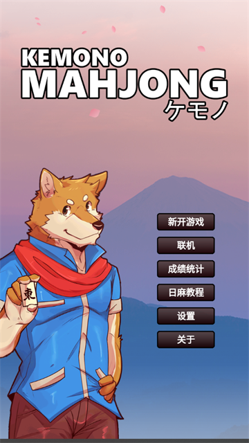 兽人麻将安卓下载