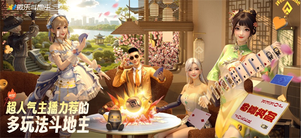 微乐斗地主下载安装安卓版