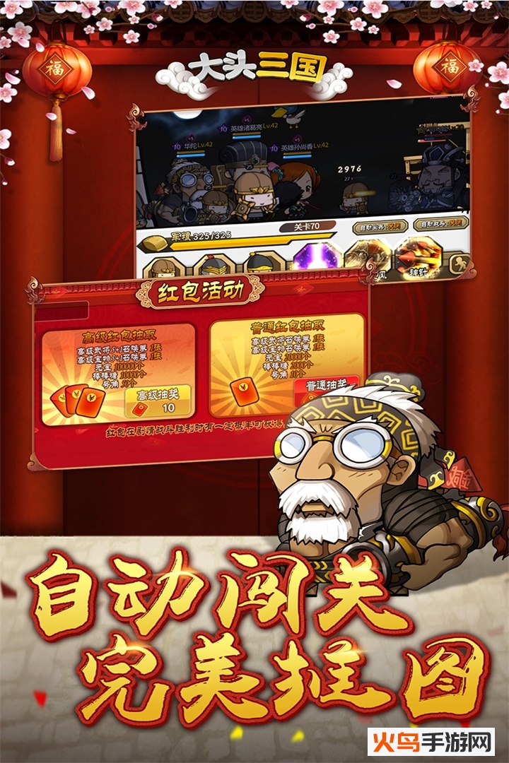 大头三国最新版vivo2019 无限金币