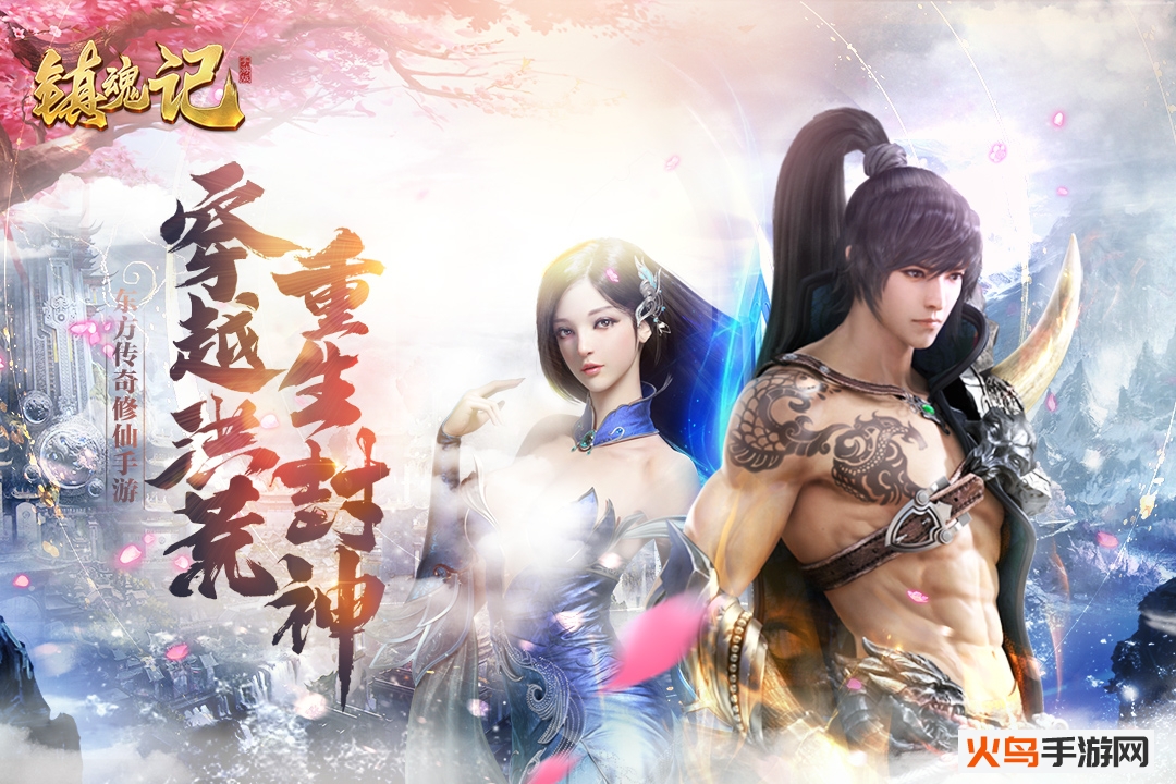 镇魂记 折扣版