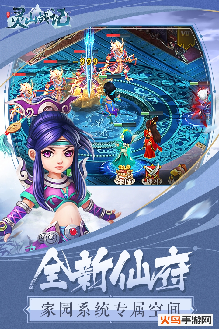 灵山战记 官方版