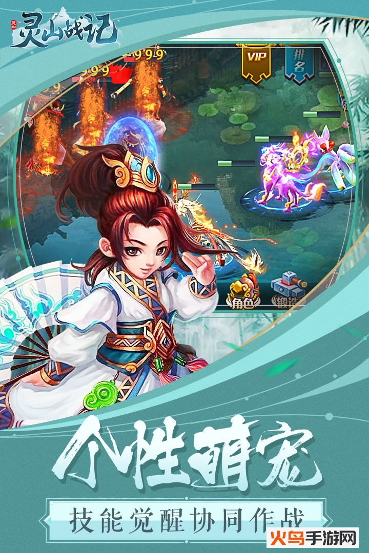 灵山战记 官方版