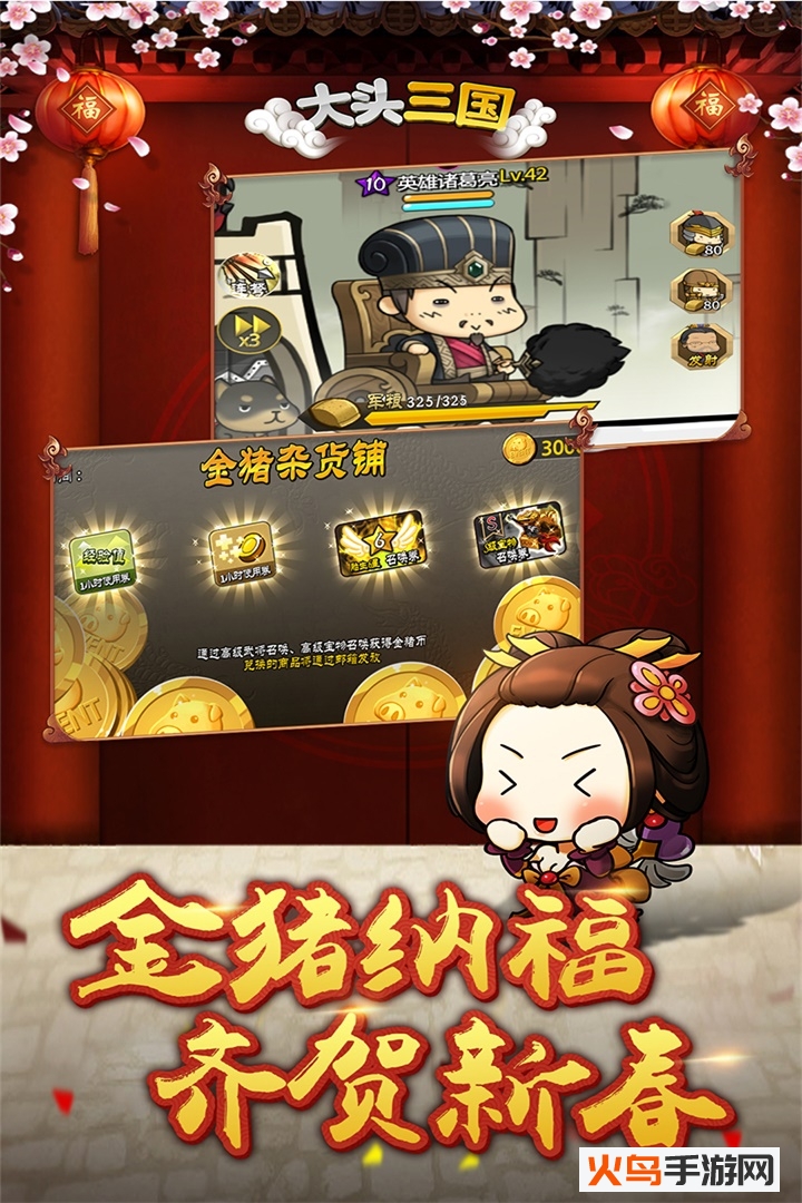大头三国满V版 v1.5.1