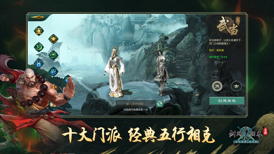 剑网1归来手游 v1.1.79 官方版