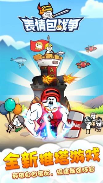 表情包战争游戏下载 v1.8.1 安卓版
