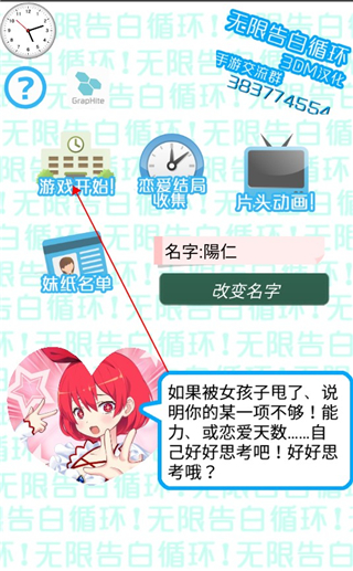 无限告白循环游戏下载 v1.0 安卓版