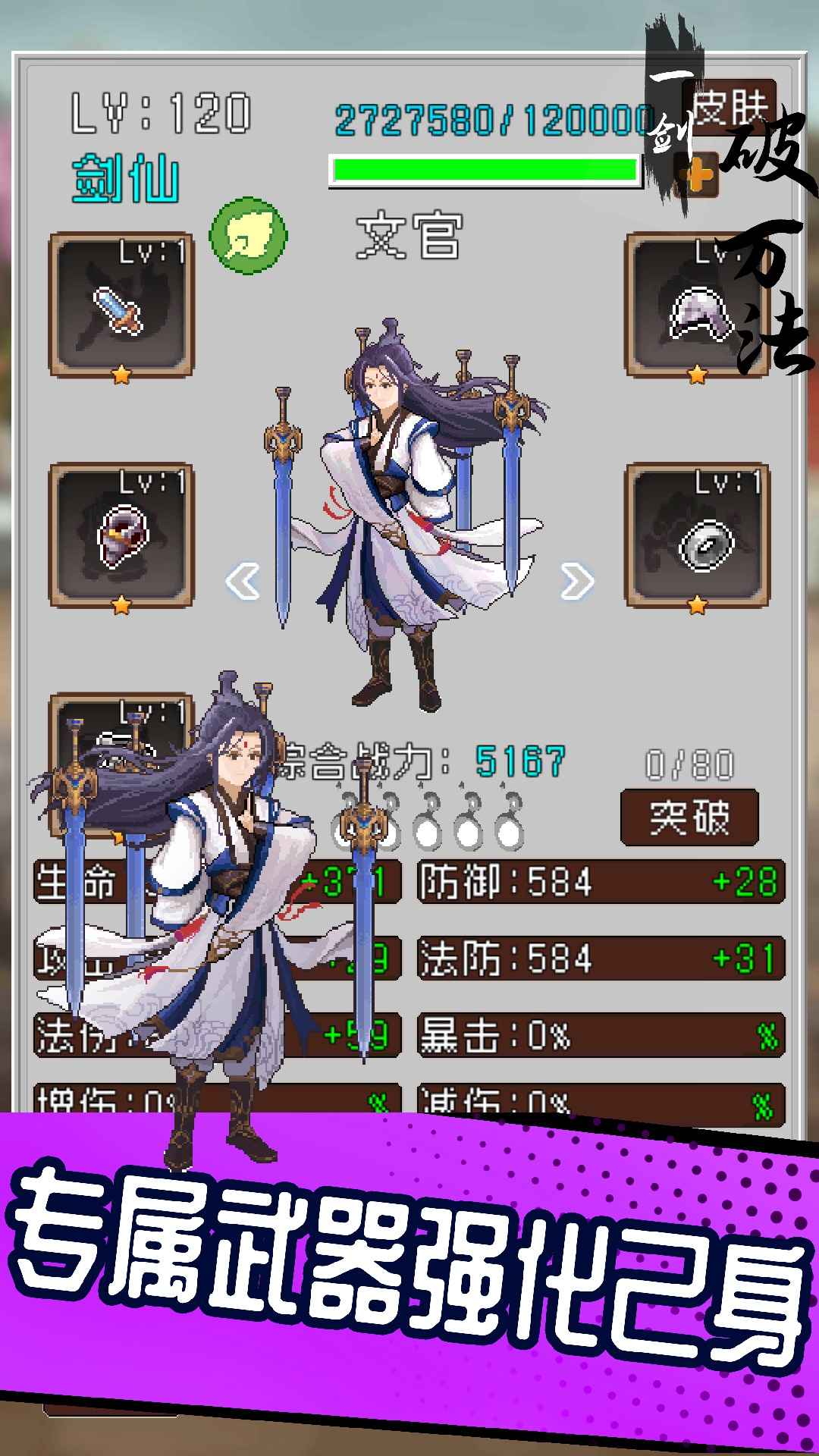 一剑破万法游戏下载安装 v1.8.48 最新版