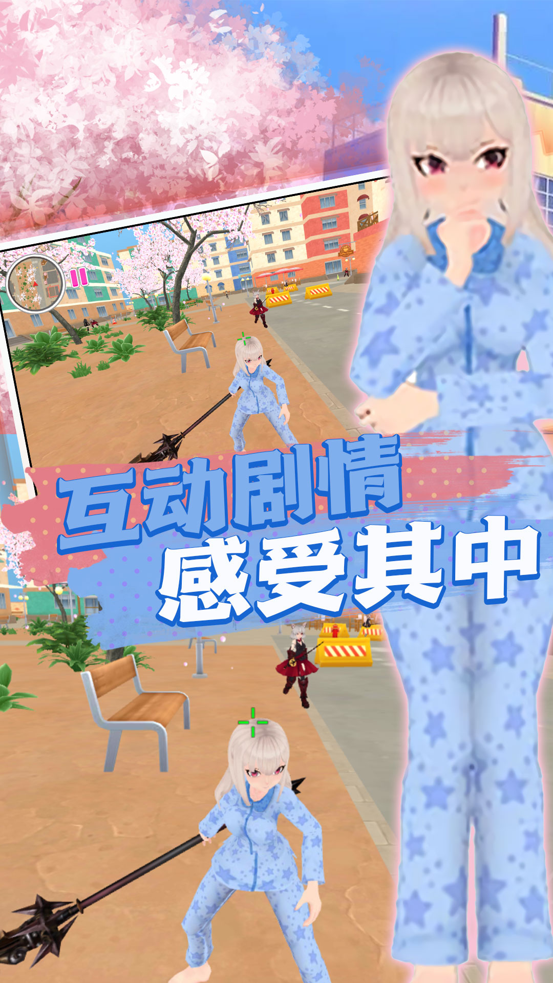 樱花消散的校园游戏 v1.0.1 安卓版