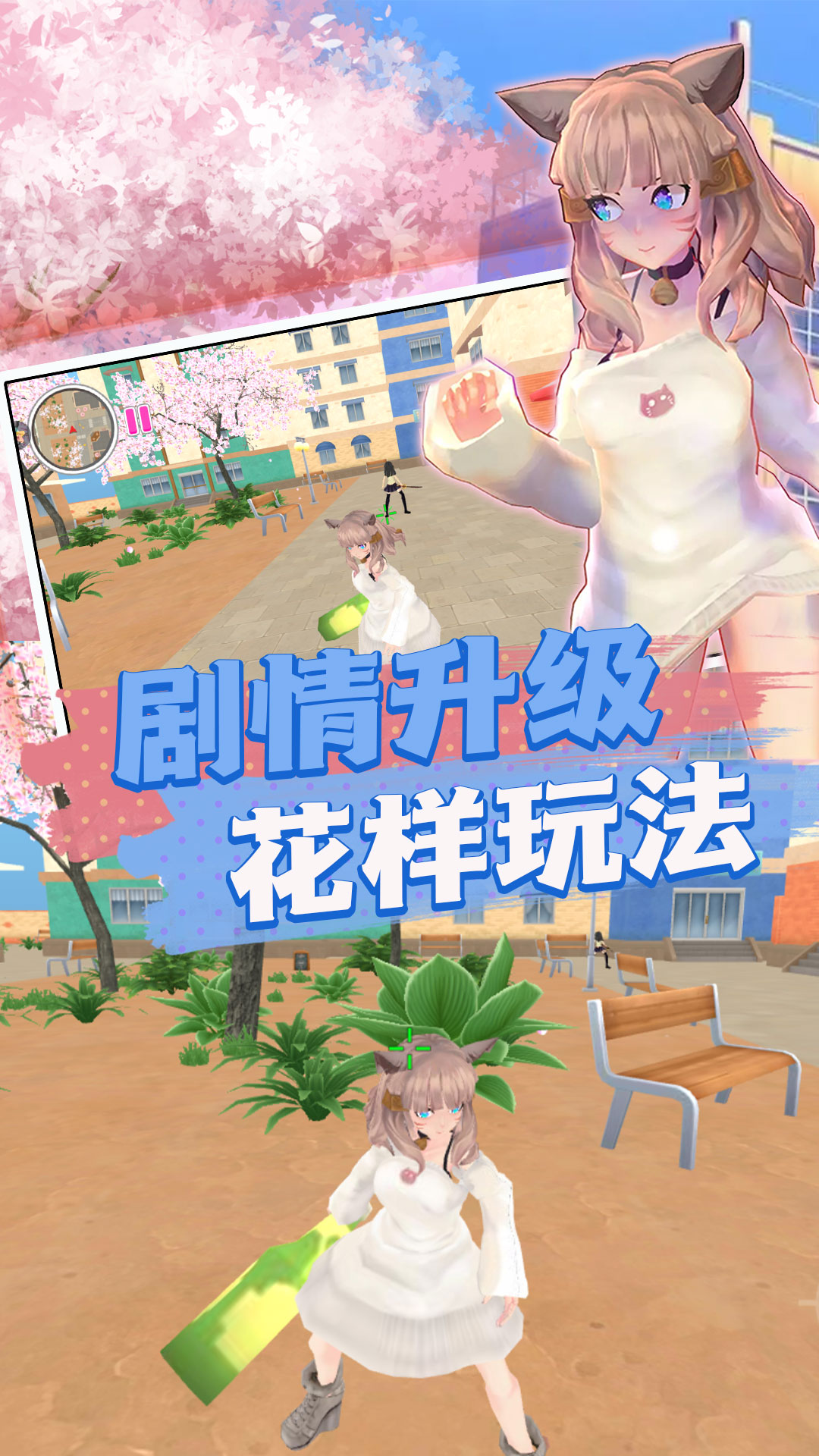 樱花消散的校园游戏 v1.0.1 安卓版