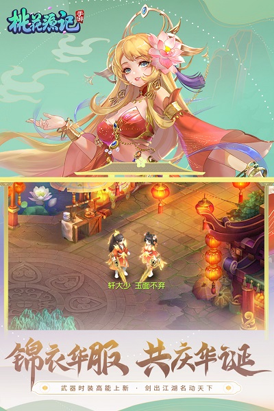 桃花源记手游官方版 v3.1.12 最新版