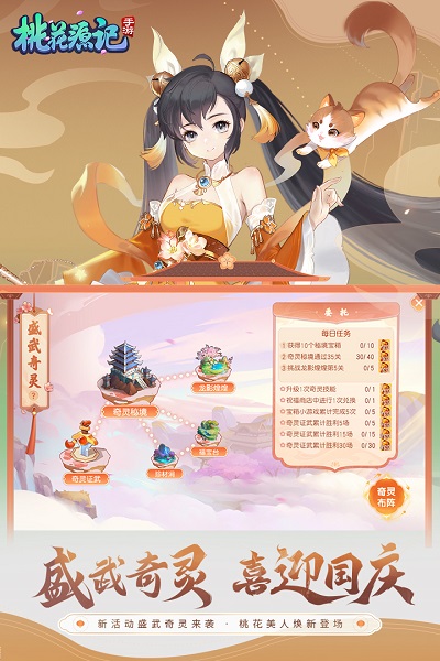 桃花源记手游官方版 v3.1.12 最新版