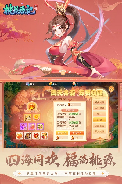 桃花源记手游九游版本 v3.1.12 安卓版