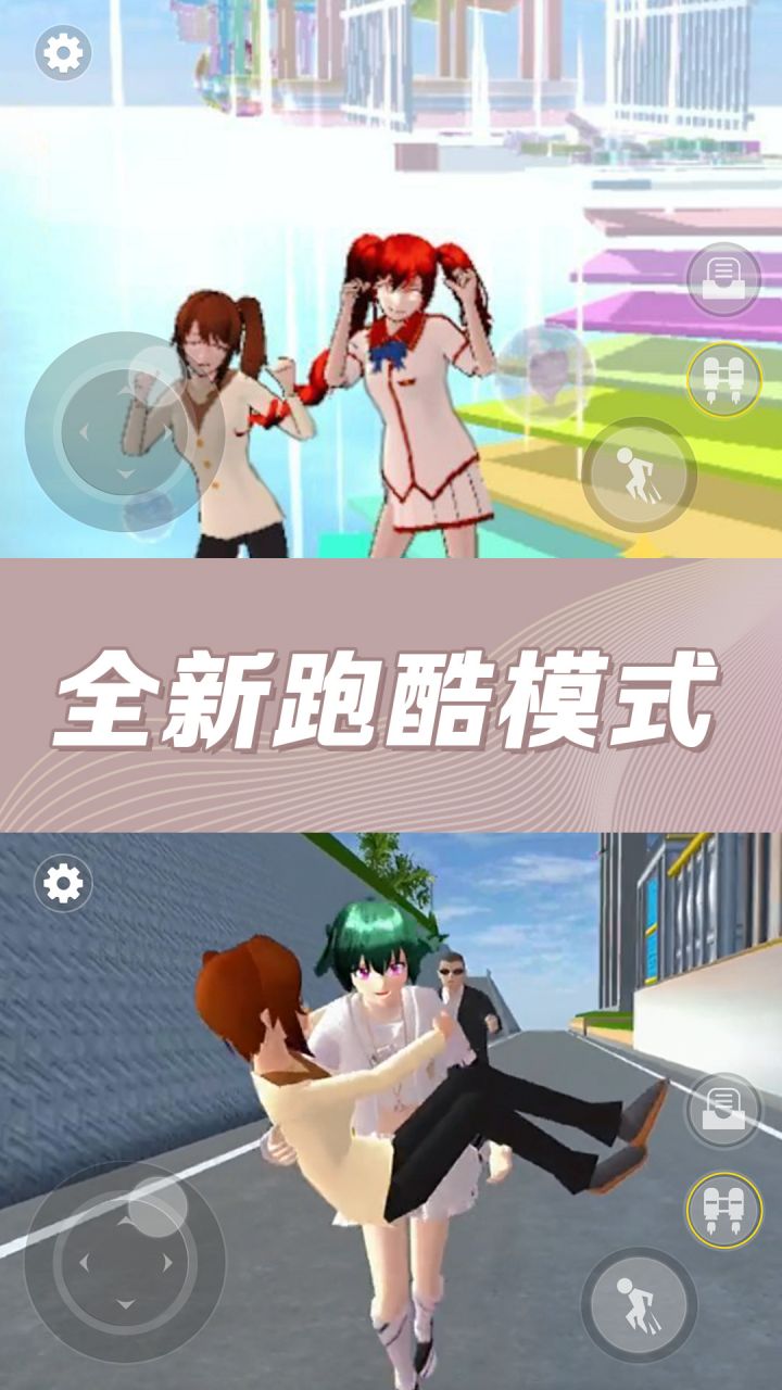 樱花百变女生手游下载 v1.0 安卓版