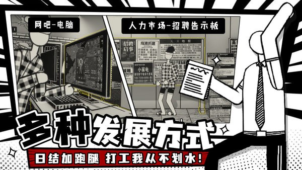 荣誉打工人安卓版下载 v0.4.2 安卓版