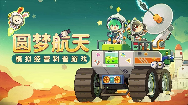 我是航天员游戏下载 v1.0 安卓版