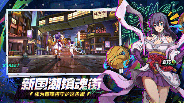 镇魂街天生为王手游官方下载 v1.0.1 安卓版