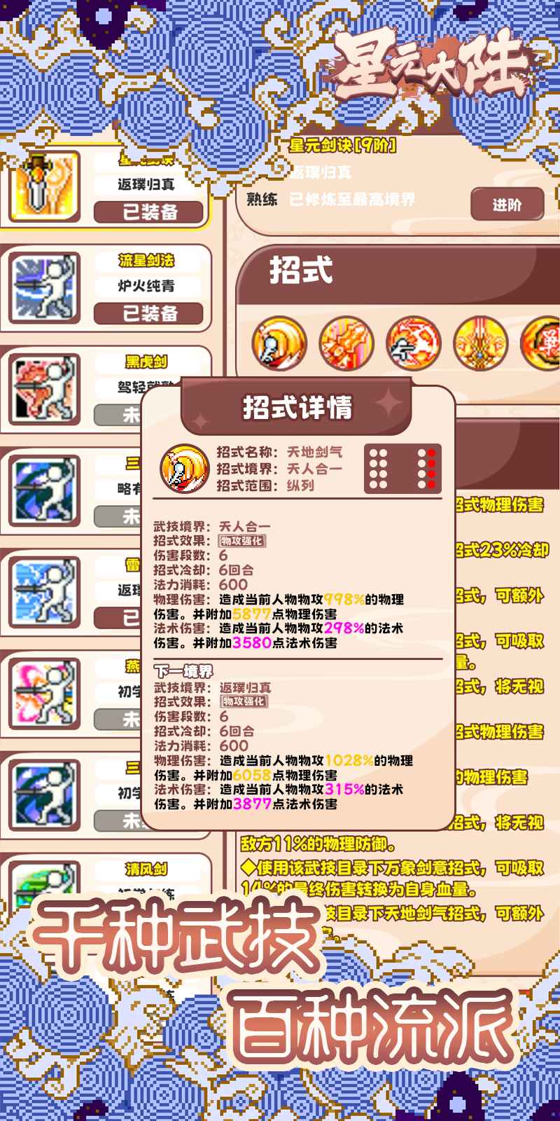 星元大陆游戏 v1.0 安卓版