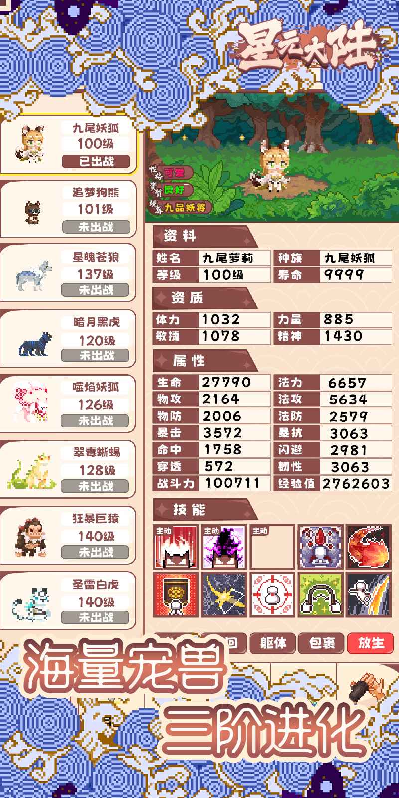 星元大陆游戏 v1.0 安卓版